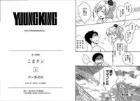 [Pon Takahanada] KOMA-TAN vol.01