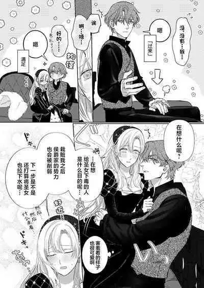 Ai ga Omoi Kishi Koushaku wa, Tsuihou Reijou no Subete o Ubaitsukushitai. | 骑士公爵爱意深重，想要索取放逐千金的一切。 1-11