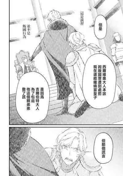 i sekai de migawari hime ni nari haō ni ubawa remashita ​| 在异世界成为了替身公主被霸王掳走了 1-6