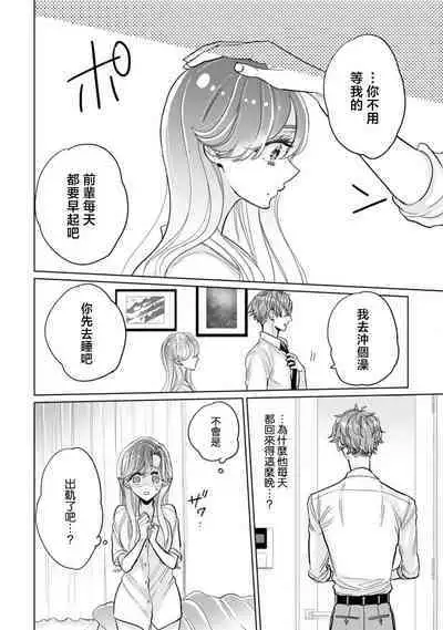 mukuchina toshishita otto wa kojirase tsuma ni tsukushitai moto kohai-kun no ama sugiru moai ​| 沉默寡言的年下丈夫想为自卑妻子尽力付出，原后辈过于甜美的盲目之爱