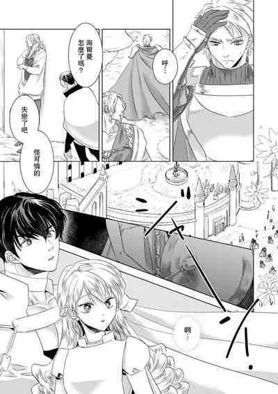 [Yoshida Ninn] Dakareta Akuyaku Reijou wa, Gekihen Ouji no Dekiai Route ni Totsunyuuchuu!? | 被深拥的反派千金进入反套路王子的强宠攻略线!? 1-7 [Chinese] [莉赛特汉化组]