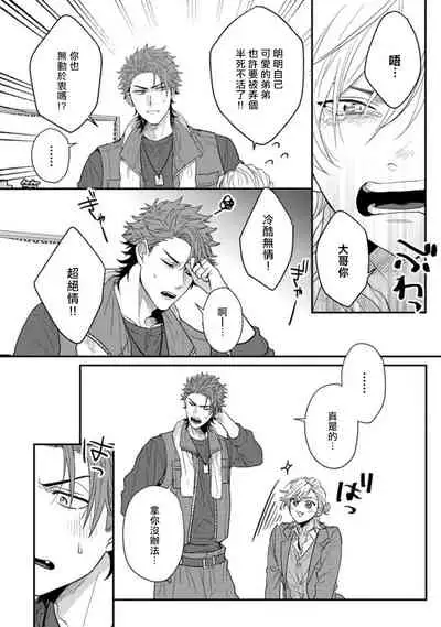 [Jita] Baby Face Monster Manji ~Moto Banchou no Oredaga Kusogaki ni Ketsu o Nerawareteiru~ | 拥有可爱脸蛋的怪物君—卍 作为原大哥大的我竟然被个死小鬼盯上了 01-03 [Chinese] [拾荒者汉化组] [Digital]