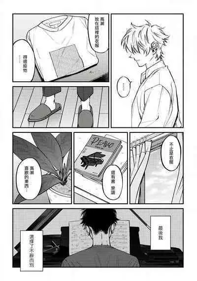 [Nagisa Eiji] Shitto wa Ai wo Kumoraseru | 嫉妒让爱蒙上阴翳 Ch. 1-5 [Chinese] [拾荒者汉化组] [Digital]