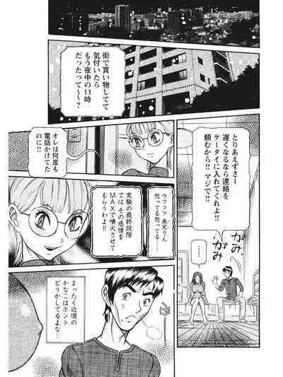 Estrus Testing Kanako's Body Evolution Program COMPLETE