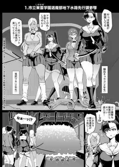 Taimabu S4 Gesuidou Hen 1 | JK退魔部 Season4 下水道篇