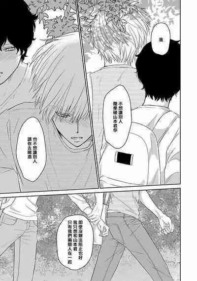 Itoshi no XL Size | 心爱的巨无霸 Ch. 1-5