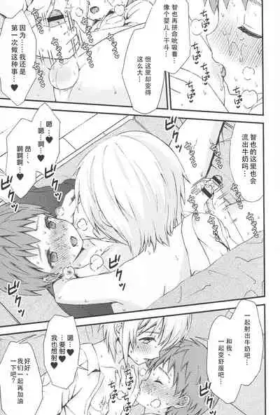 Otoko nano ni Bonyuu ga Deru Shinyuu ni Karadajuu Amayaka sareta Kekka...