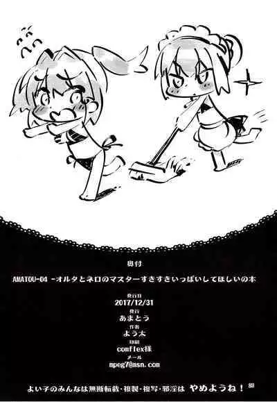 (C93) [AMATOU (Youta)] AMATOU-04 -Alter to Nero no Master Suki Suki Ippai Shite Hoshii Hon- (Fate/Grand Order) [Chinese] [甜族星人x我不看本子个人汉化]