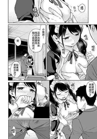 1LDK+JK Ikinari Doukyo? Micchaku!? Hatsu Ecchi!!? | 1LDK+JK 突然間展開同居？ 極度貼近！？初體驗！？ Ch. 18-37