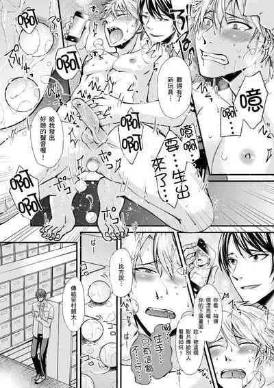 [Inainaka] Shihai sareru no ga Ore no Sei ~Iki kuruu you ni Shitsukerateta Karada~ | 調教遠比想像中更舒服～在他們的調教之下身體止不住高潮～ Ch. 1-12 [Chinese] [Decensored] [Digital]