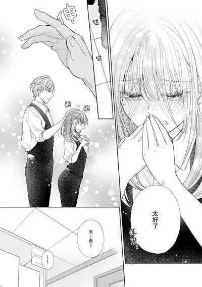 [Hanamine Fuyu] Watashi wa anata ni dakaretai ~ oji-sama haiyū X wakadzuma no bukiyōna ryō omoi ~ | 想被您拥抱~大叔演员×年轻妻子之间笨拙的双向奔赴 [Chinese] [莉赛特汉化组]