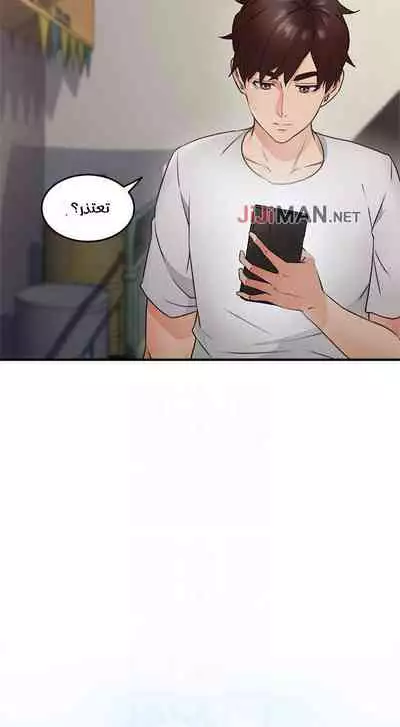 我邻居的妻子 هدئني الفصل 11