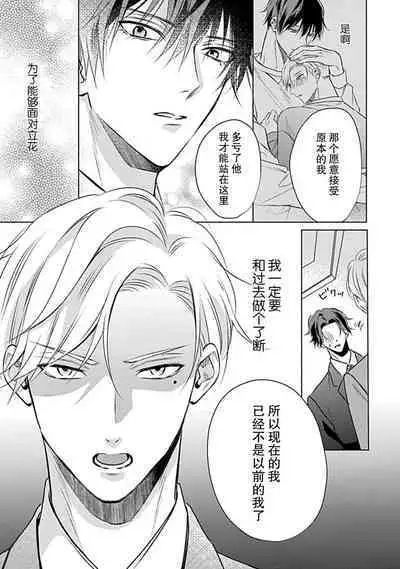 Nakimushi Honey no Aishikata | 爱哭鬼恋人的爱情法则 1-5