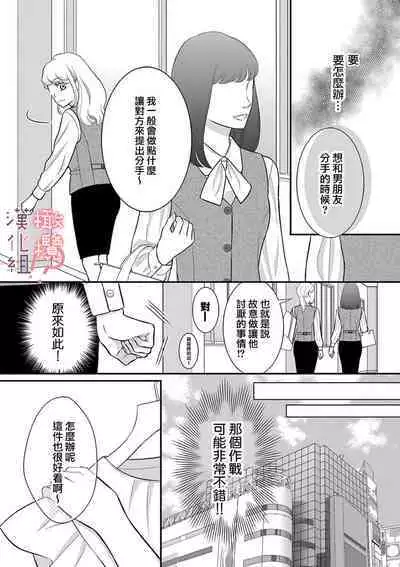 [Morifuji] oni zyousi wo ama ka mi si tara、 sinken kousai hazimari masi ta！？~01-06｜轻咬凶暴上司之后、我们竟然正式交往了！ ？01-06话[中文] [橄榄汉化组]