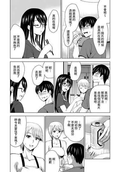 [Arino Hiroshi] Boku no Kanojo ga Fuzaichuu ni, Kanojo no Shinyuu no AV Joyuu to Hamemakutta Hibi no Danpen Ch. 1-4 [Chinese] [裸單騎漢化]