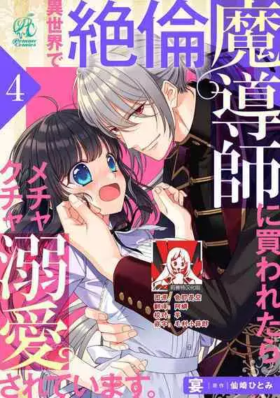 [Utage / Senzaki Hitomi] i sekai de zetsurin mado-shi ni kawa retara mechakucha dekiai sa rete imasu. | 在异世界被非凡的魔导师买下的话会被异常宠爱。 1-13 end [Chinese] [莉赛特汉化组]