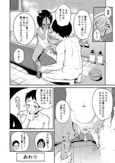 暇で田舎な駄菓子屋父娘の日常