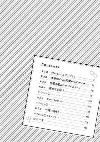 Kojirasekko, Akuma to Ecchi na Keiyaku shita Ken | 关于自卑少女与恶魔签订涩涩契约这件事 1-10