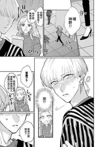 [Aritaka Yuzuto] Kamino-kun wa Suki darake na Kanojo ga Suki sugiru | 神野对毫无防备的她不可自拔 1-2 [Chinese] [莉赛特汉化组]