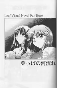 (Kakuseiya) [Nazonokai (Mitamori Tatsuya, Shimamoto Harumi)] Happa no Kawanagare 1 (Kizuato, ToHeart)