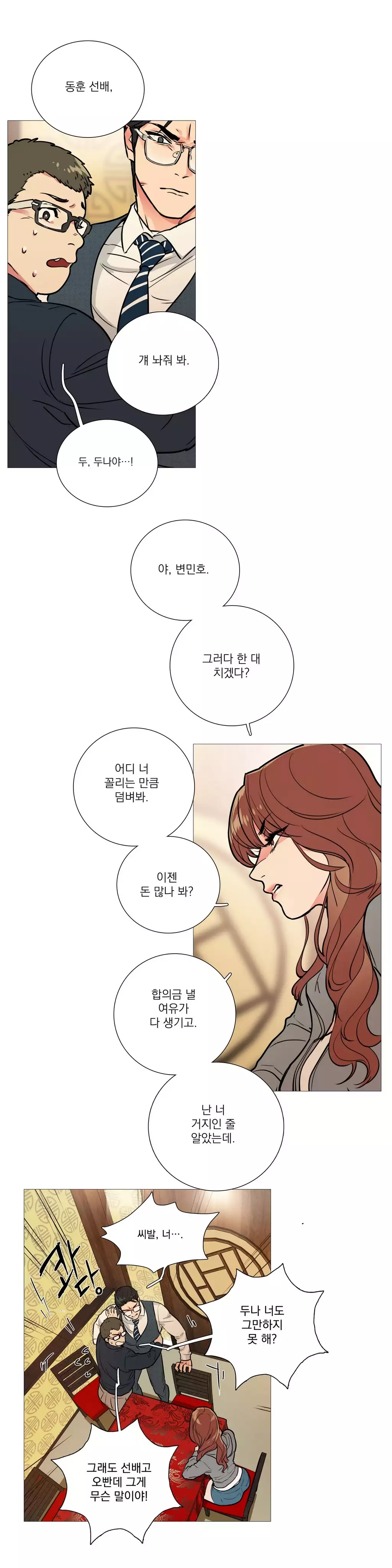 Sadistic Beauty Ch.0-30