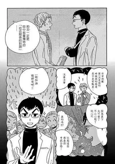 [Thanat] PERFECT FIT Ch. 1-5 [Chinese] [冒险者公会] [Digital] [完结]