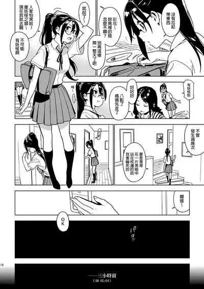 [enuma elish (Yukimi)] Imouto Omoi [Chinese] [final×小老鼠漢化] [Digital]