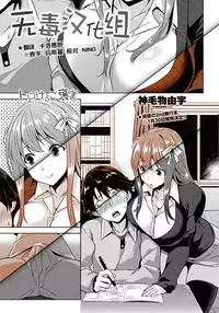 [Mikemono Yuu] Torokeru Gohoubi (COMIC Penguin Club Sanzokuban 2018-01) [Chinese] [无毒汉化组] [Digital]