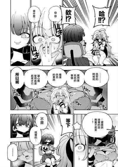 [7 Colored LED (Nekonso)] Shizuku to Shiori If (Zenpen) -5-ka de Oboeru! Futanari Onanie no Susume (1 kara 2-ka-me)- [Chinese] [沒有漢化]