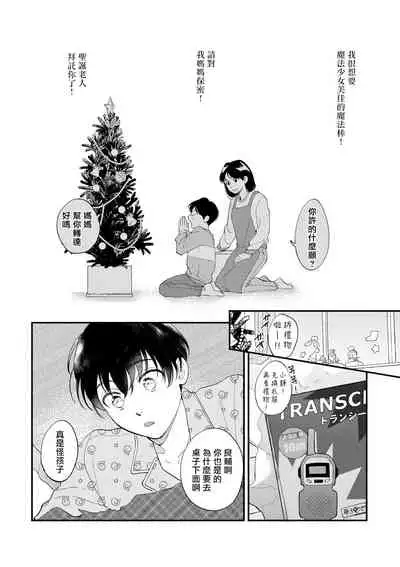 [Nanasaki Ryosuke, Tsukizuki Yoshi] Boku ga Otto ni Deau made | 直到我遇到我的丈夫 Ch. 1-8 [Chinese] [拾荒者汉化组] [Digital]