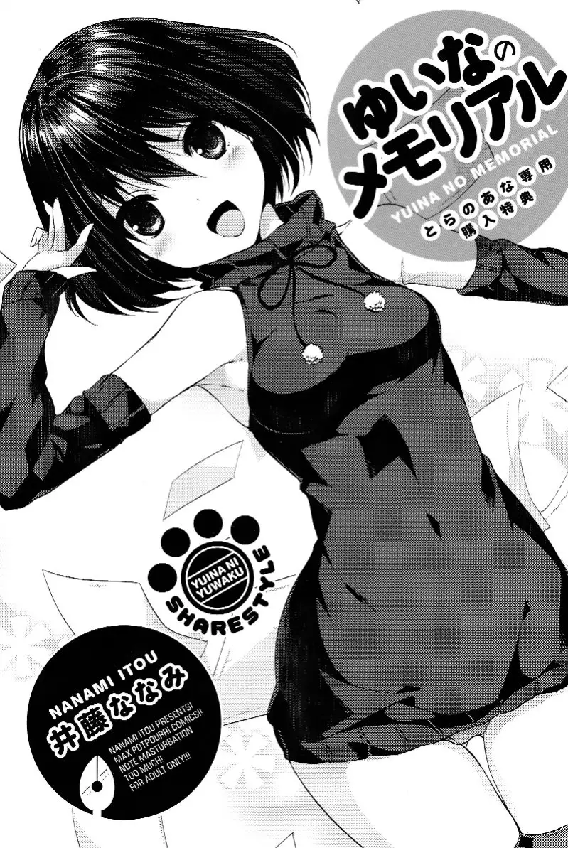 Share Style - Yuina no MEMORIAL