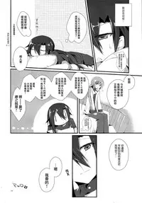 (C87) [Peach*tea (Akina Rei)] Honey Punishment (Sword Art Online) [Chinese] [无毒汉化组]