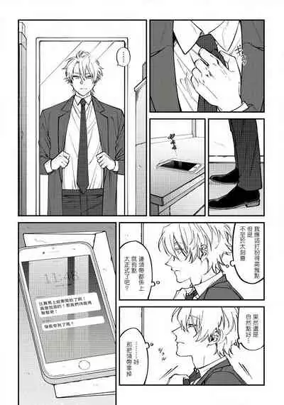 [Nagisa Eiji] Shitto wa Ai wo Kumoraseru | 嫉妒让爱蒙上阴翳 Ch. 1-7 + 番外 [Chinese] [冒险者公会] [Digital]