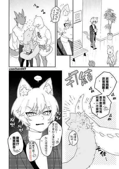 [pink carrot (usachanGET)] ♂ ga Uke. Neko-chan x Neko-kun | 吃掉小公猫。小猫咪X猫同学+番外 [Chinese] [橄榄汉化组]