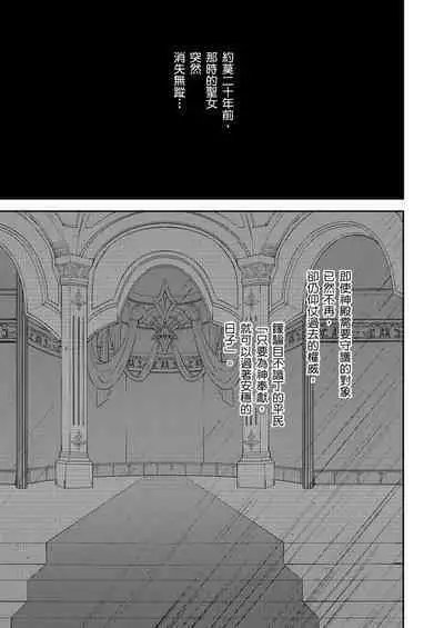Shusendo Kishi ga Ore o Nakaseyou to Shiteimasu | 守財奴騎士對惹我哭感到樂在其中 Ch. 1-15