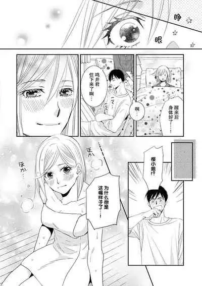 toshiue kanojyo no funare na koi | 年長女友的不習慣的戀愛