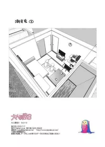 [Digital Lover (Nakajima Yuka)] Otonanajimi 3 DLO-13 [Chinese] [GABA汉化组] [Digital]