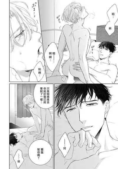 Ore no Sekai o Hakai Suru Otoko | 要破坏我世界的男人 1 -4