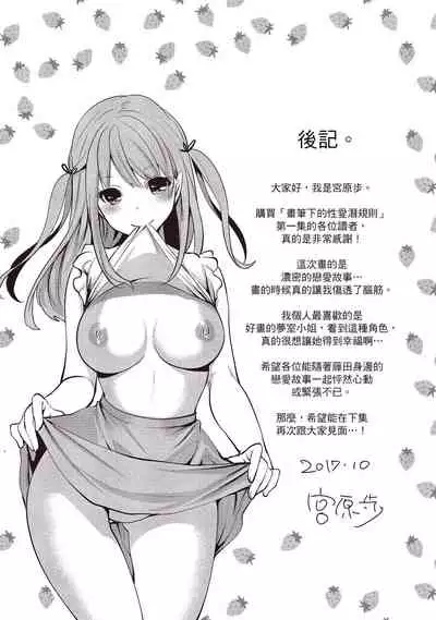 [Miyahara Ayumu] Pen to Kanojo to Amai Wana 1 | 畫筆下的性愛潛規則 1 [Chinese] [Digital]