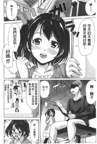 [Yabitsu Hiro] Kanojo wa, Boku no Tokushu Seiheki o Subete Uketomete Kureru. [Chinese]