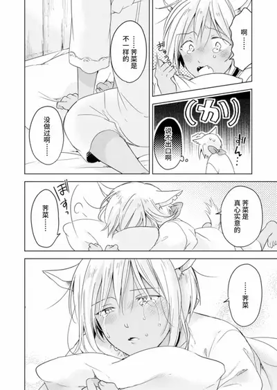 [Mogetama (Tanakamori Yokota)] Koisuru Kemono wa Koi o Shiranai Kouhen [Chinese] [绅士仓库汉化] [Digital]