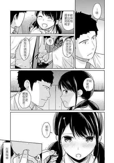 1LDK+JK Ikinari Doukyo? Micchaku!? Hatsu Ecchi!!? | 1LDK+JK 突然間展開同居？ 極度貼近！？初體驗！？ Ch. 18-36