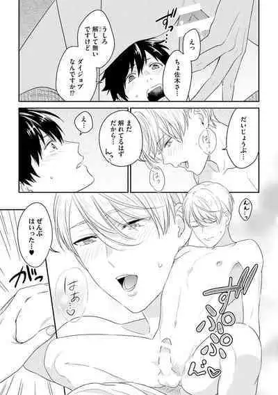 Kirei na Onii-san wa xx ga Osuki