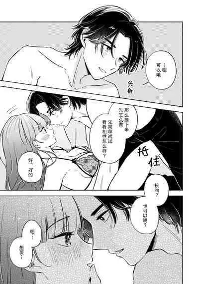 [Ma yo] hentai keiyaku shimasen ka? Ikemen shashin-ka to hajimeru etchina kankei | 来签订变态契约？和帅哥摄影师开始色色关系 1-2 [Chinese] [莉赛特汉化组]