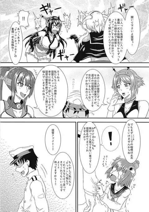 むさなが指輪争奪 床比べ