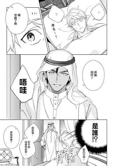 Amber Vanilla no Hanayome | 琥珀香草的新娘 Ch. 1-2