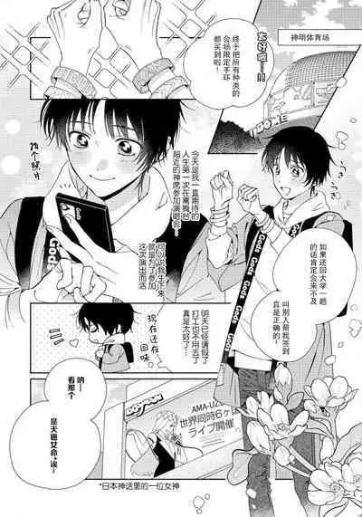 [Touji Fuyu] Ore no Oshi wa "Kami-sama" desu!? | 我推是“神明”!? ——和国民偶像开启造人的同居生活1-6完结 [Chinese] [莉赛特汉化组]