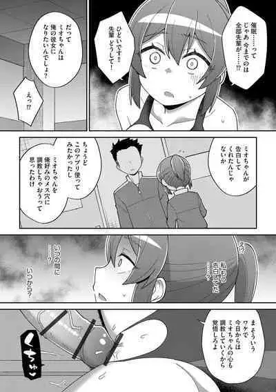 Suki dakara Kimochi Ii - I love you so it feels good