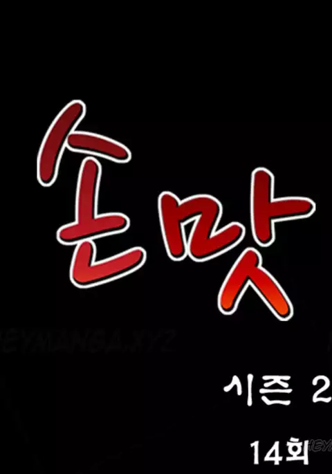 The Taste of Hands Ch.1-71