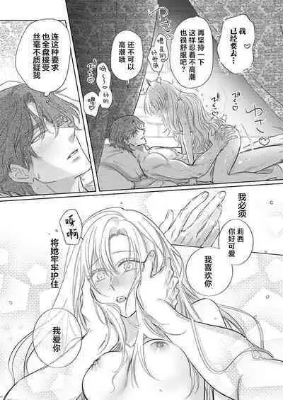 Ai ga Omoi Kishi Koushaku wa, Tsuihou Reijou no Subete o Ubaitsukushitai. | 骑士公爵爱意深重，想要索取放逐千金的一切。 1-17